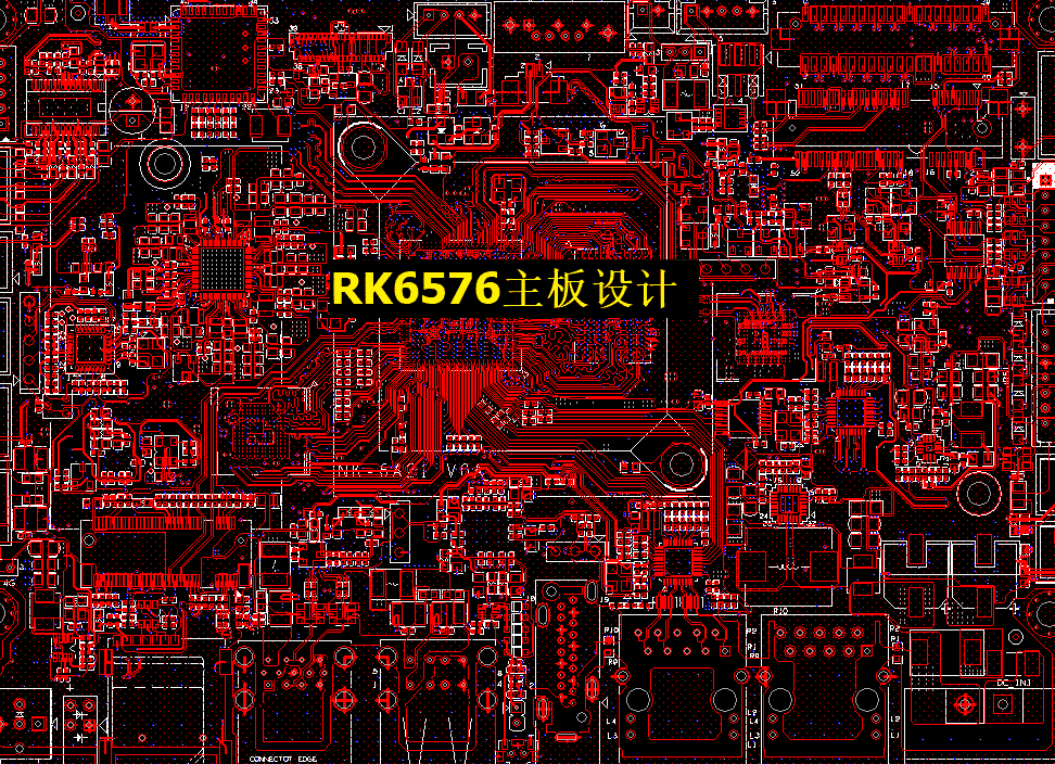 以 RK6576 主板設計為例，見證昂力威科技 PCB 設計硬實力